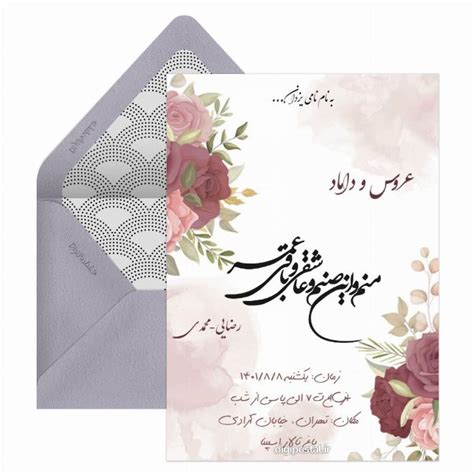 فروش کارت دعوت عروسی کارت پستال دیجیتال