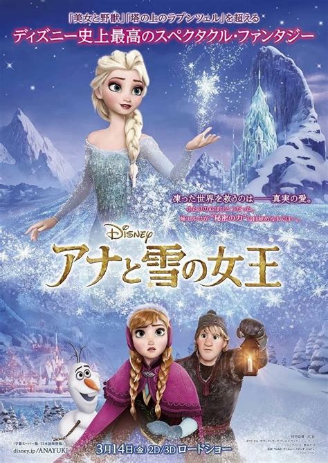 2010 disney movie releases, movie trailer, posters and more. Disney's Frozen new Japanese poster is ghastly | SciFiNow ...