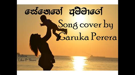 සෙනෙහෙ අම්මාගේ Senehe Ammage Song Cover By Garuka Perera Youtube
