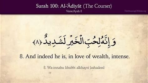 Quran 100 Surah Al Adiyat The Courser Arabic And English