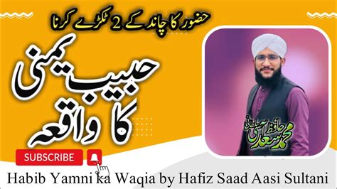 Habib Yamni Ka Waqia By Hafiz Saad Aasi Sultani New Bayan Youtube