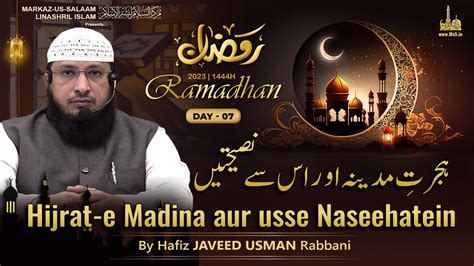 Ramadhan 1444HEp 07Hijrat E Madina Aur Usse NaseehateinBy Hafiz