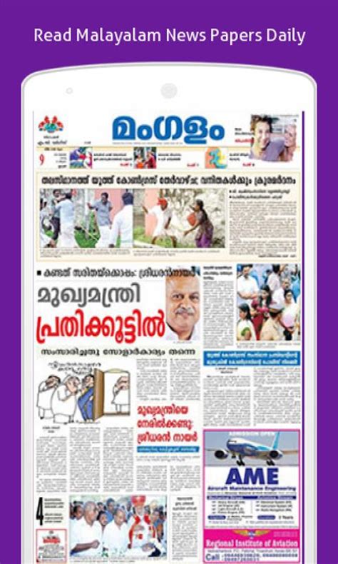 You can read all sports, international, business, entertainment, lifestyle, local cities news in your favourite. Malayalam News Papers Online for Android - APK Download