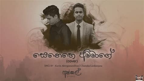 Senehe Ammage Cover By Kavin Abeygunarathna Chanuka Lankanjana