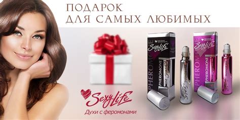 Духи с феромонами sexy life 10 ml Роллер Женские