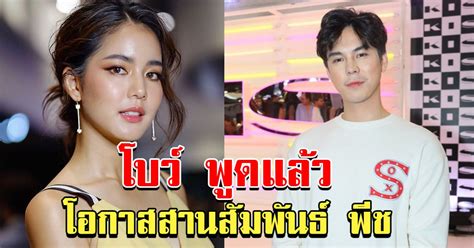 โบว์ เมลดา โสดแล้วจ้า สาเหตุไม่เข้าใจกัน รู้ โดนัท มีคนคุย บันเทิง 13 พ.ค. โบว์ เมลดา พูดแล้ว โอกาสสานสัมพันธ์ พีช พชร หลังแฟนคลับ ...