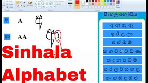 How To Write Sinhala Alphabet Letters Ep 1 Youtube