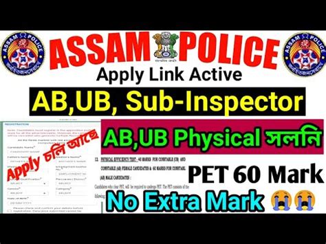 Assam Police AB UB SI Online Apply Link ActiveAB UB Physical Test সলন