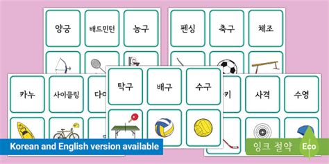 스포츠 용품 카드 맞추기 Sporting Event Equipment Matching Cards