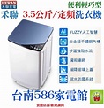 小型輕巧洗衣機~《586家電館》HERAN禾聯全自動定頻洗衣機3.5kg【HWM-0452】輕巧型 | Yahoo奇摩拍賣