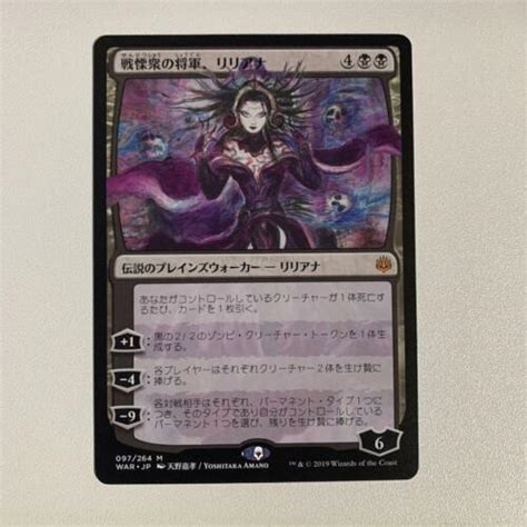 Liliana Card Dreadhorde General Alter Art Amano War Japanese Mtg Japan