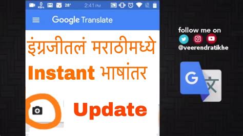 Google Translate update - इंग्रजीत लिहिलेलं मराठी मध्ये Instant भाषांतर ...