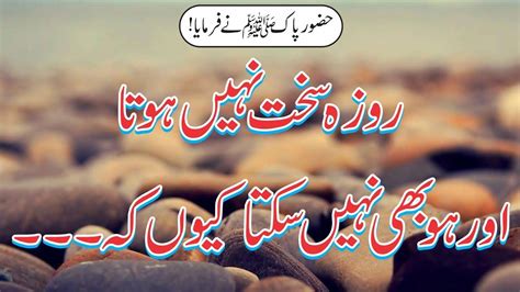 Best Ramadan Quotes Best Urdu Quotes Collection Quotes About Ramadan Youtube
