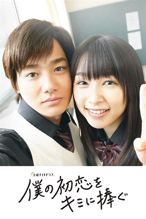 Jdrama I Give My First Love To You 2019 Kandj Reviews