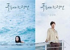 《藍海的傳說》公開全智賢與李敏鎬海報 - Kpopn