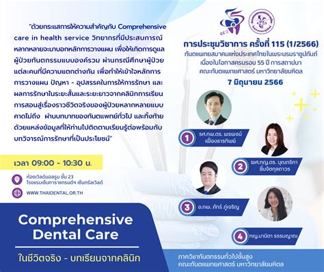 The Dental Association Of Thailand ทันตแพทยสมาคม แห่งประเทศไทย ในพระบรม