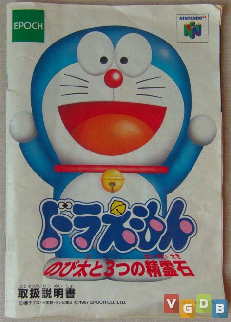Doraemon Nobita To 3 Tsu No Seireiseki Vgdb Vídeo Game Data Base