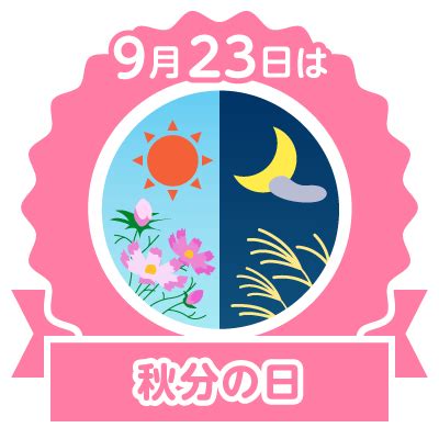 秋分の日。 | 【公式】ラウンジいぶき｜大阪ミナミ・東心斎橋