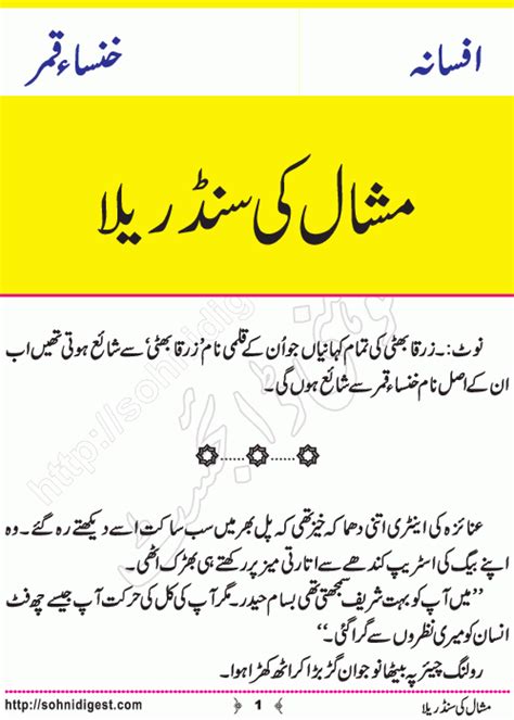 Mishaal Ki Cinderella By Khansa Qamar Urdu Short Stories Sohni