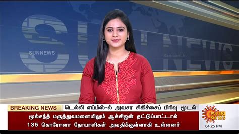Sun News Tamil Published On 24 April 2021 Kanmani