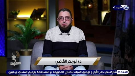 الصمود في زمن الانهيار صمود د أبوبكر القاضي حلقة 01 قناة مودة Youtube