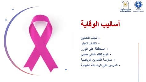 صيدلة حلوان تنظم حملة للتوعية بمرض سرطان الثدى وتكشف الأعراض وطرق
