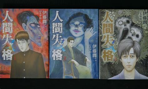 Japan Junji Ito Manga Lot No Longer Human Ningen Shikkaku Vol13