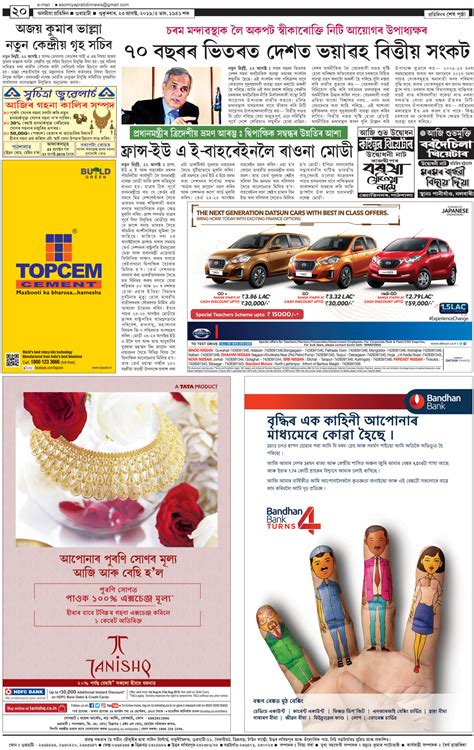Asomiya Pratidin Epaper 23 08 2019 অসমীয়া প্রতিদিন ই বাতৰিকাকত