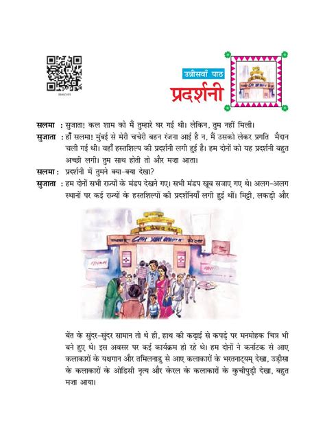 Ncert Book Class 6 Hindi Durva Chapter 19 प्रदर्शनी Aglasem Schools
