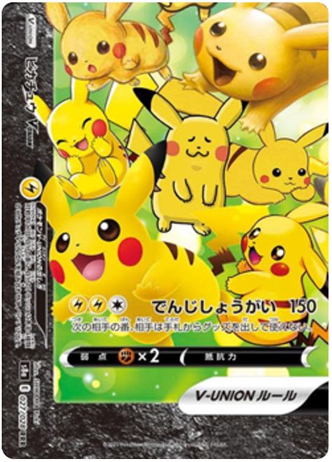 Pikachu V Union 25th Anniversary Collection 27 Pokemon Card