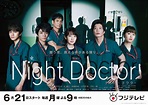 Night Doctor - FUJI TELEVISION NETWORK, INC.