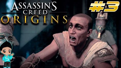 Assassin s Creed Origins 3 مأساة سيوة اساسن كريد اورجينز مترجم