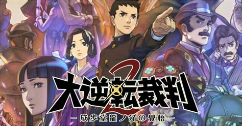 The Great Ace Attorney 2 Is Now Out For Android And Ios Gamerbraves