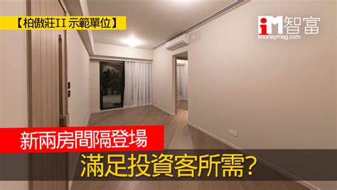 Holding company of the vendor (person so engaged) 【柏傲莊II 示範單位】新兩房間隔登場 滿足投資客所需？ - 香港經濟日報 - 即時新聞頻道 - iMoney智富 - 股樓 ...