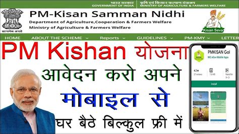 In this article we will share with you the steps to view. kisan yojana 6000 online form 2020:- pm kisan samman nidhi yojana online mobile se | - YouTube