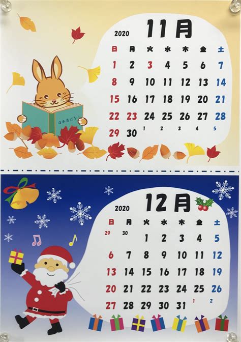 パソコン ワードイラスト～2020年11月・12月カレンダー～