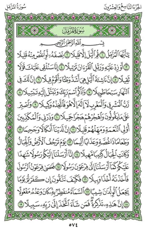 Surah Al Muzzammil Chapter 73 From Quran Arabic English Translation