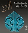 al fann art from the islamic civilization - Skira