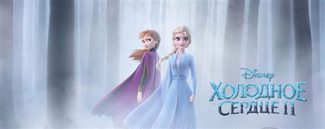 Холодное сердце 2 Frozen Ii 2019 сюжет мультфильма и трейлер на