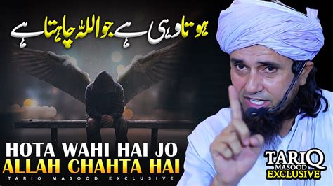 Hota Wahi Hai Jo Allah Chahta Hai Mufti Tariq Masood YouTube