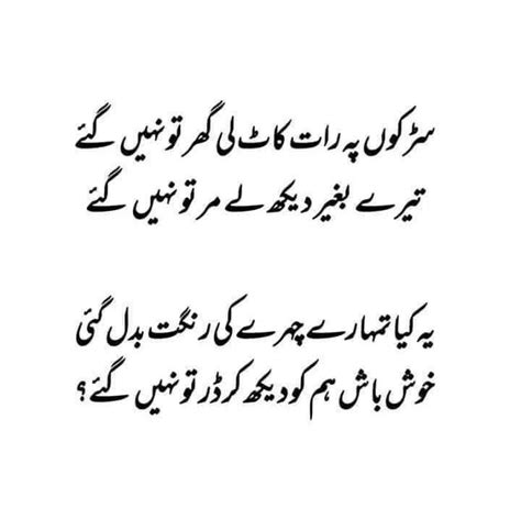 Pin By Anwar Ul Haq Sudhozai On Beautiful Pins Urdu Funny Poetry