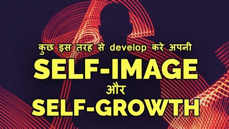 How To Improve Your Self Image And Self Growth Suggestions जो आपकी