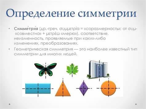 Симметрия в пространстве - online presentation Картинка - Симметрия в пространстве - online presentation