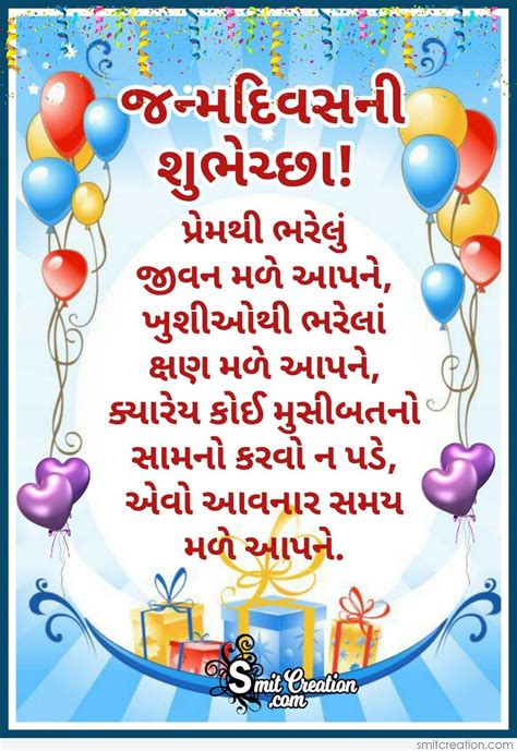 Happy Birthday Wishes Gujarati