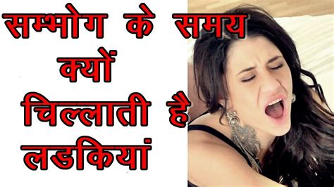 सेक्स के दौरान क्यू रोती हैं लड़कियां Why Girls Crying During Sex In Hindi Sex Tips Youtube