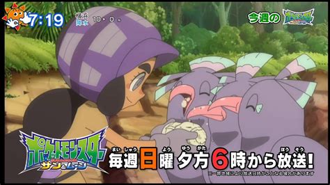 Anime Pokémon Sunandmoon Episodes 104 Preview P2 Youtube