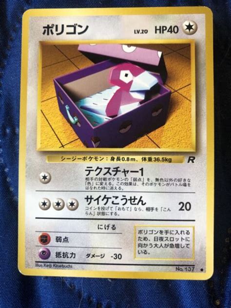 Porygon No137 Vintage Japanese Team Rocket Pokemon Nm Near Mint Card