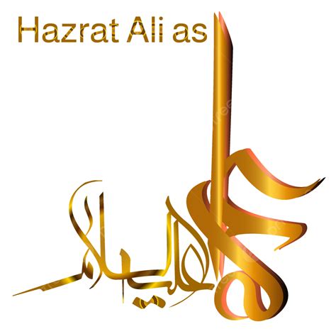 Gambar Hazrat Imam Ali Arab Kaligrafi Urdu Clipart Warna Emas 3d