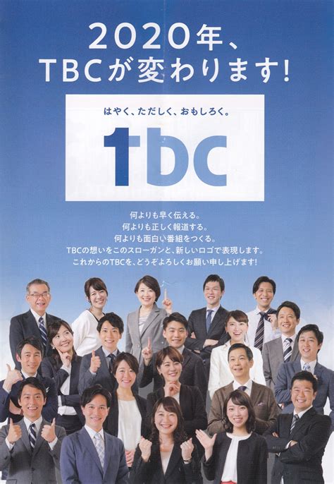Manage your video collection and share your thoughts. 東北放送 TBCラジオ ベリカード: BCLとライセンスフリーラジオの ...