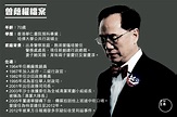 前特首曾蔭權被起訴 成香港史上最高級被控官員｜端傳媒 Initium Media